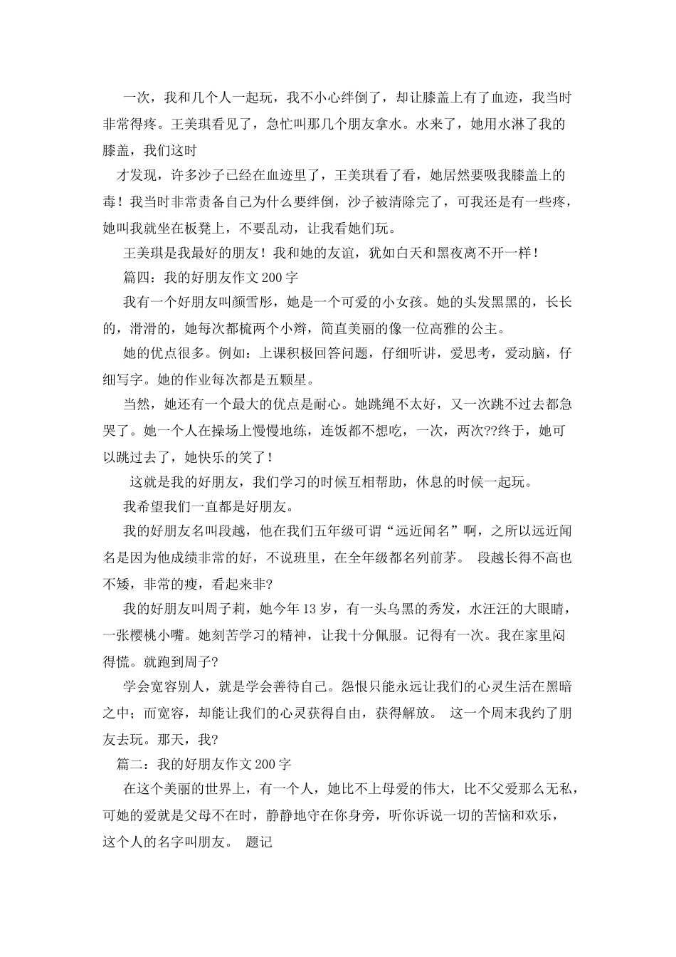 夸夸我的好朋友作文200字_第2页