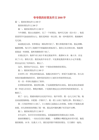 夸夸我的好朋友作文200字