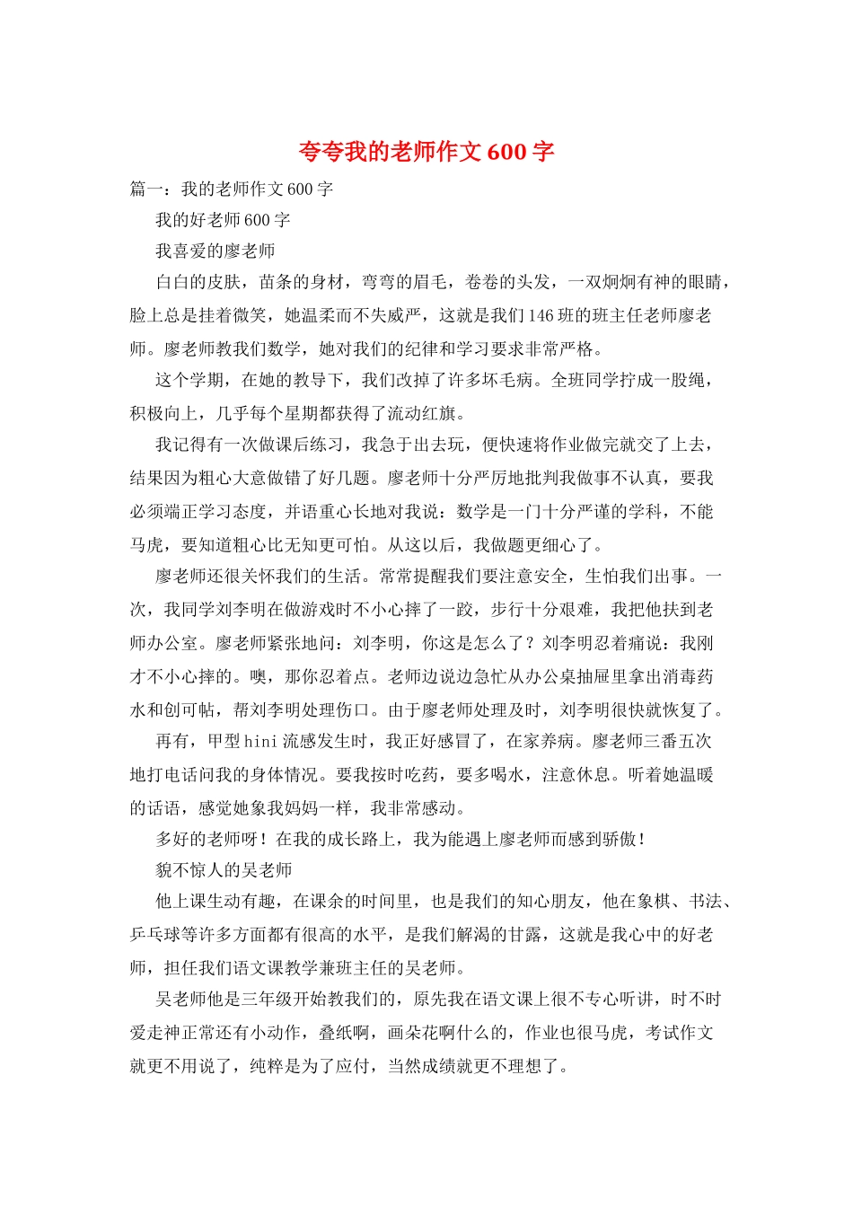 夸夸我的老师作文600字_第1页
