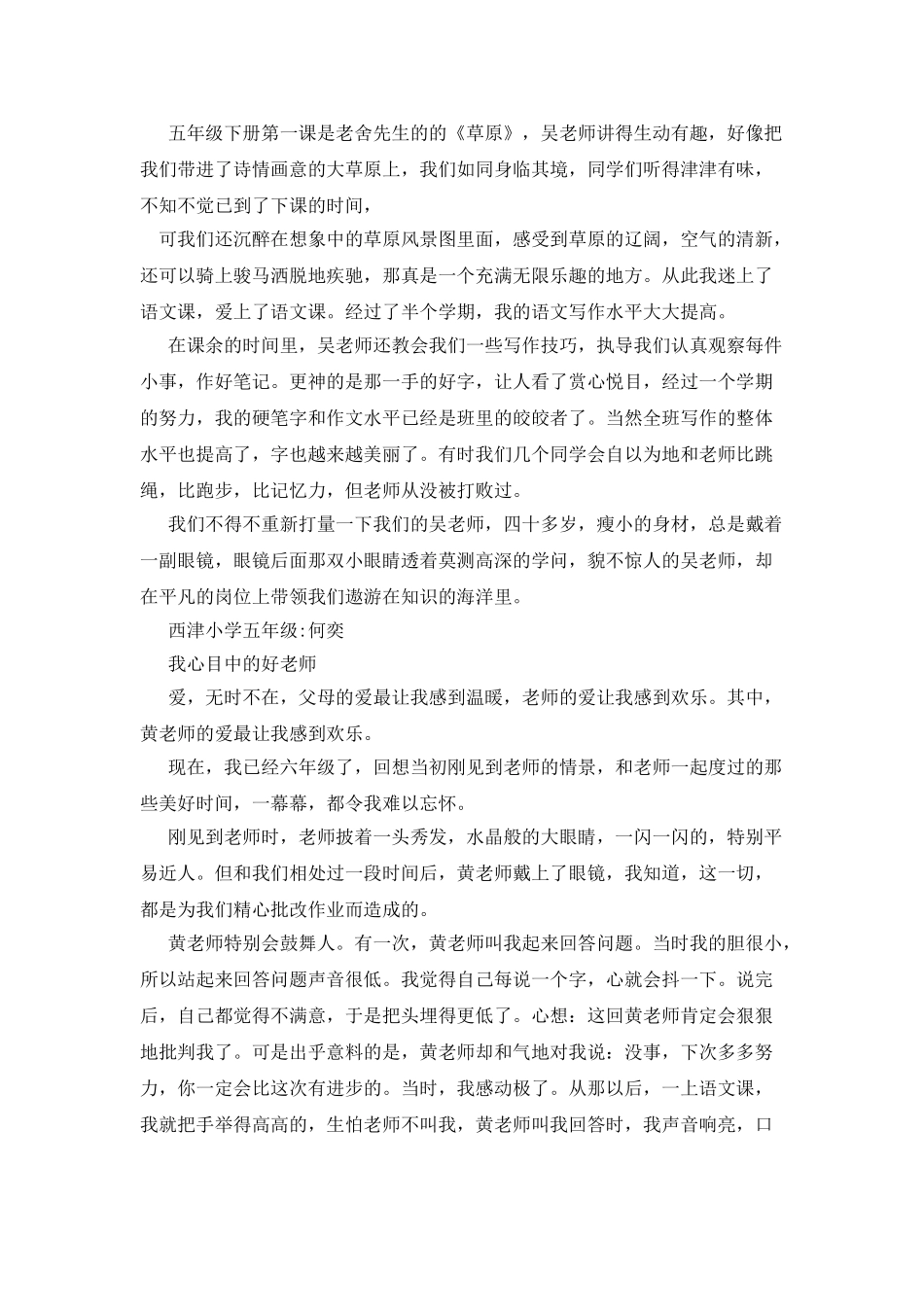 夸夸我的老师作文600字_第2页