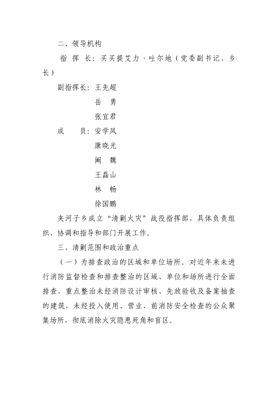 夹河子乡“清剿火灾”战役工作方案的通知1_第2页
