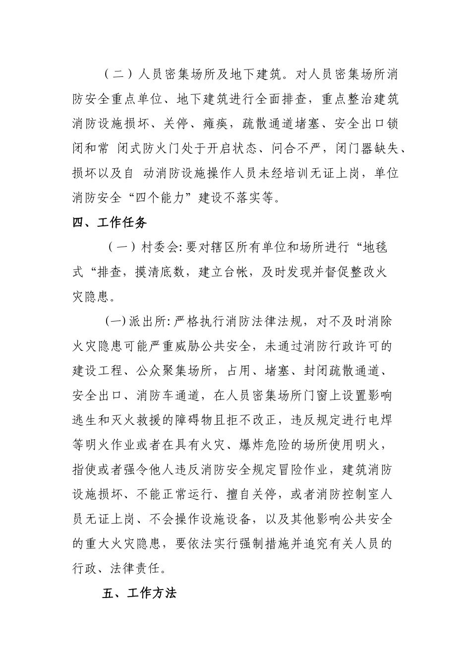 夹河子乡“清剿火灾”战役工作方案的通知1_第3页