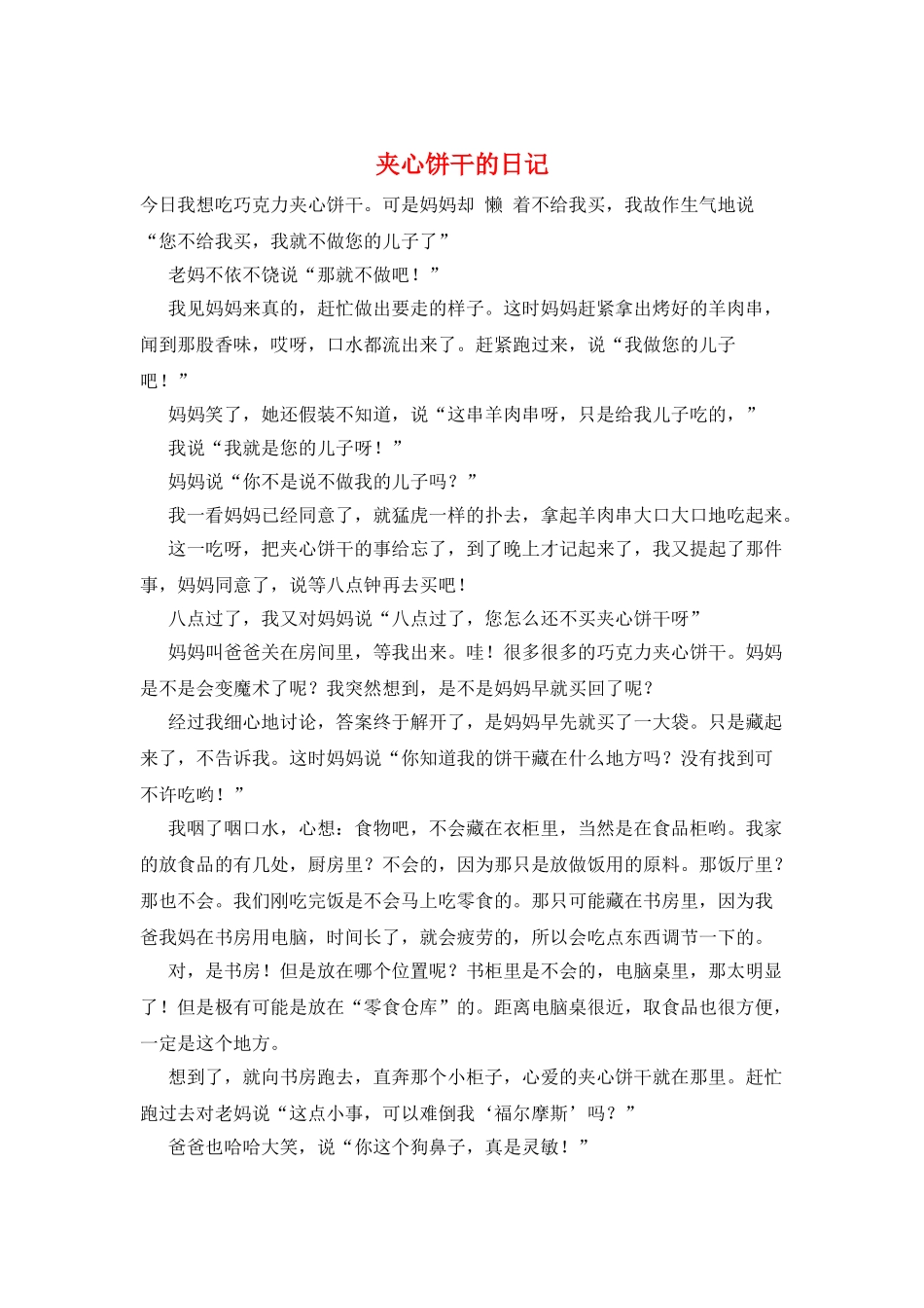 夹心饼干的日记_第1页