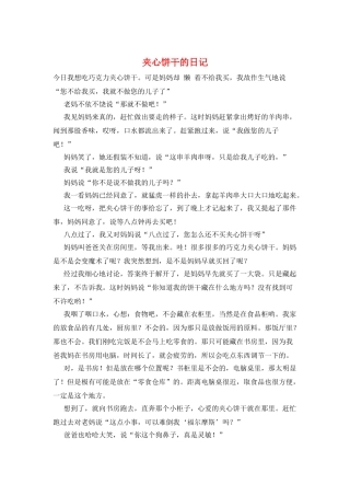 夹心饼干的日记