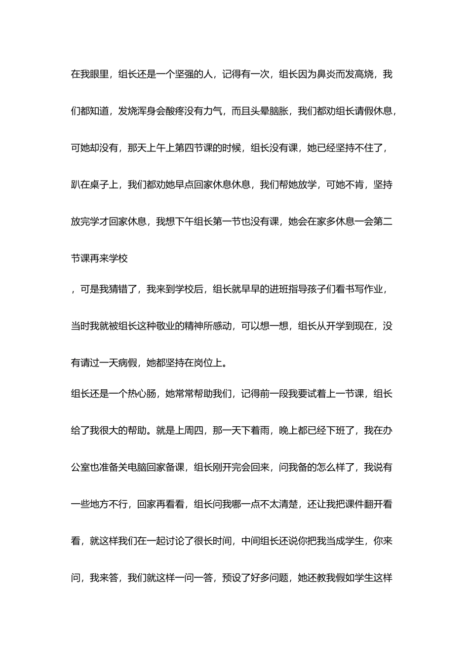 夸夸身边同事教师我组长_第2页