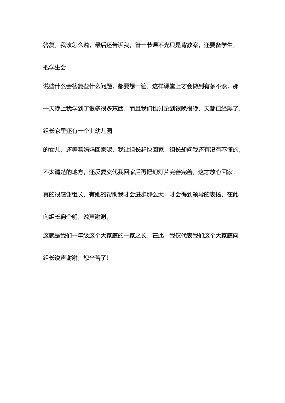 夸夸身边同事教师我组长_第3页