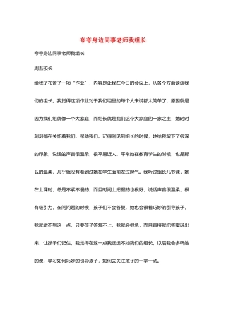 夸夸身边同事教师我组长