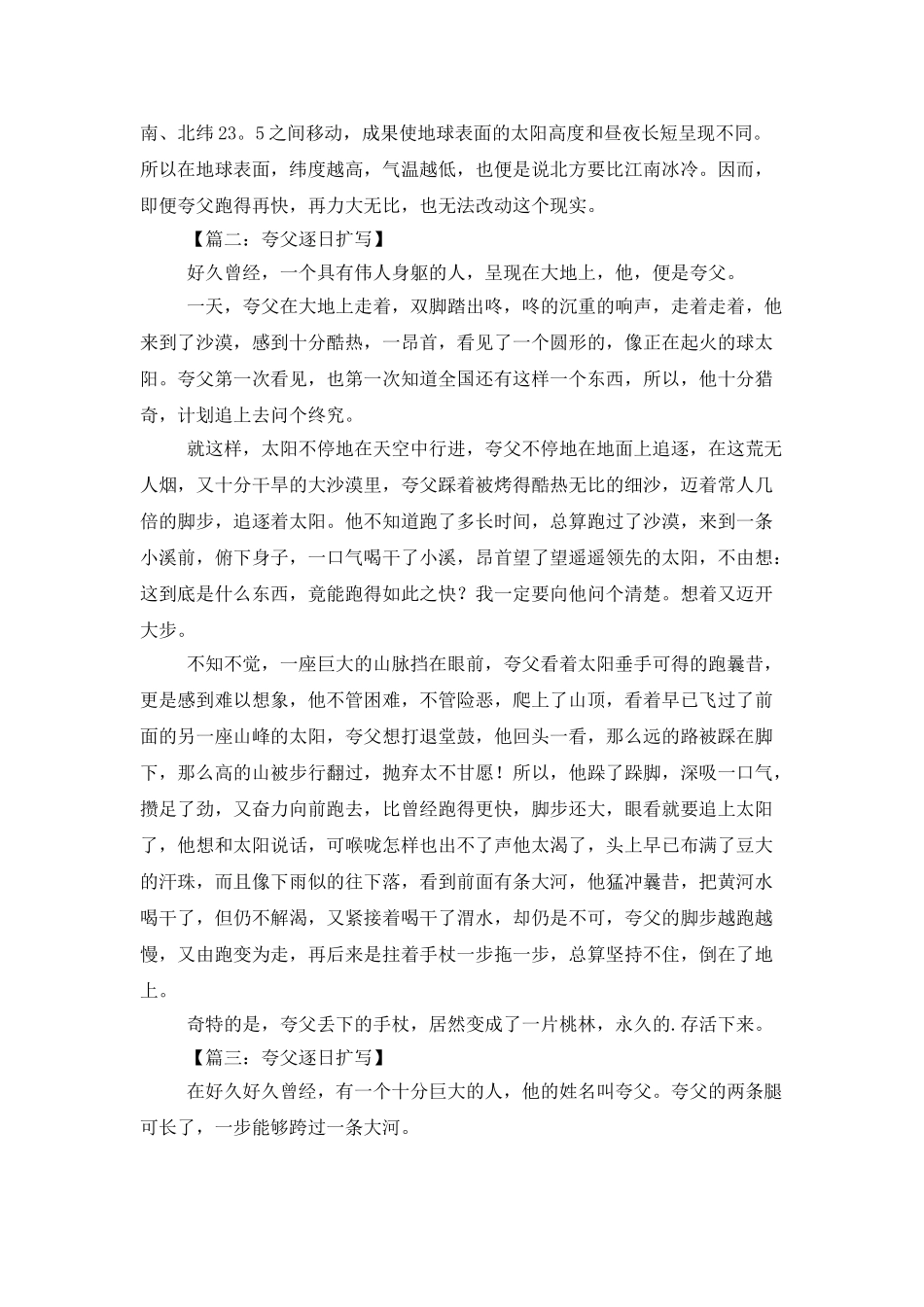 夸父逐日扩写的作文_第2页
