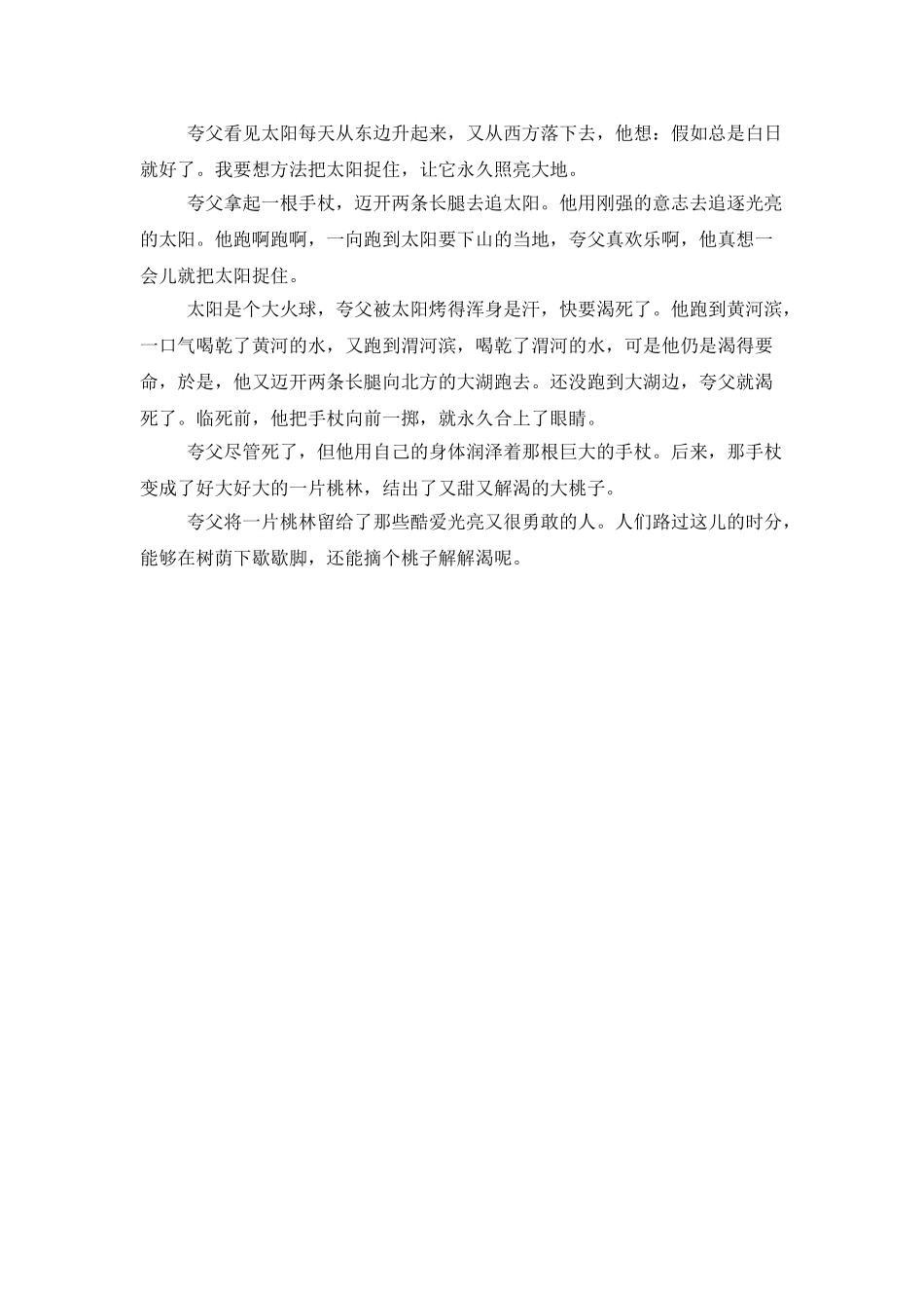 夸父逐日扩写的作文_第3页