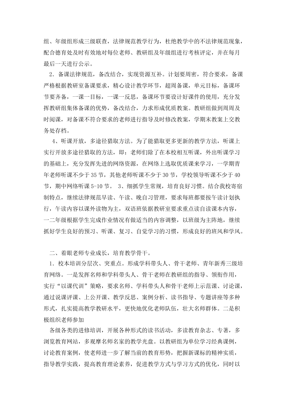 奇台五小2025教务计划_第2页