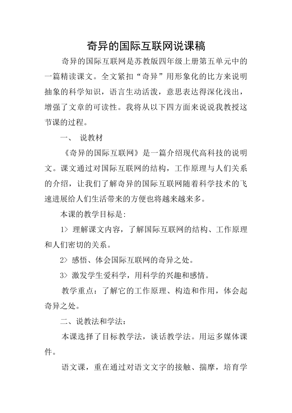 奇妙的国际互联网说课稿_第1页