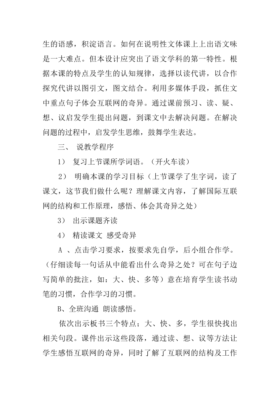 奇妙的国际互联网说课稿_第2页