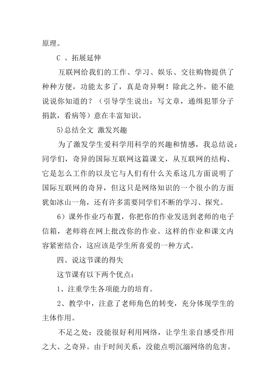 奇妙的国际互联网说课稿_第3页