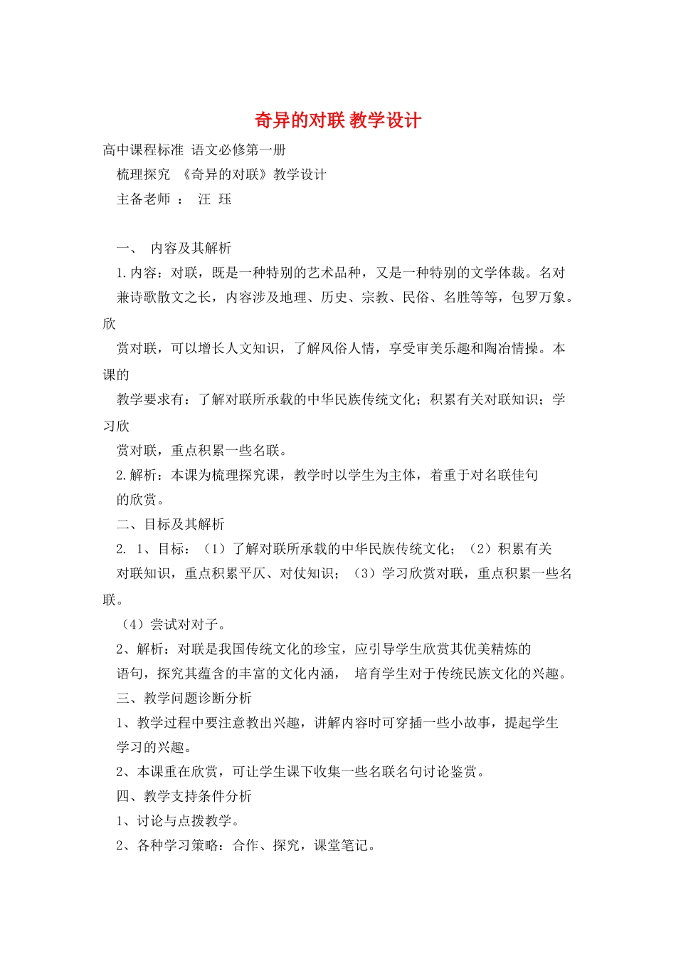 奇妙的对联-教学设计_第1页