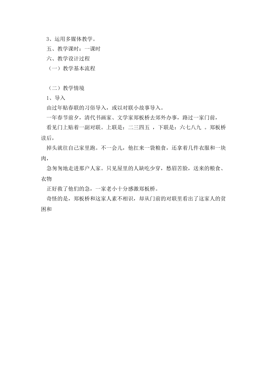 奇妙的对联-教学设计_第2页