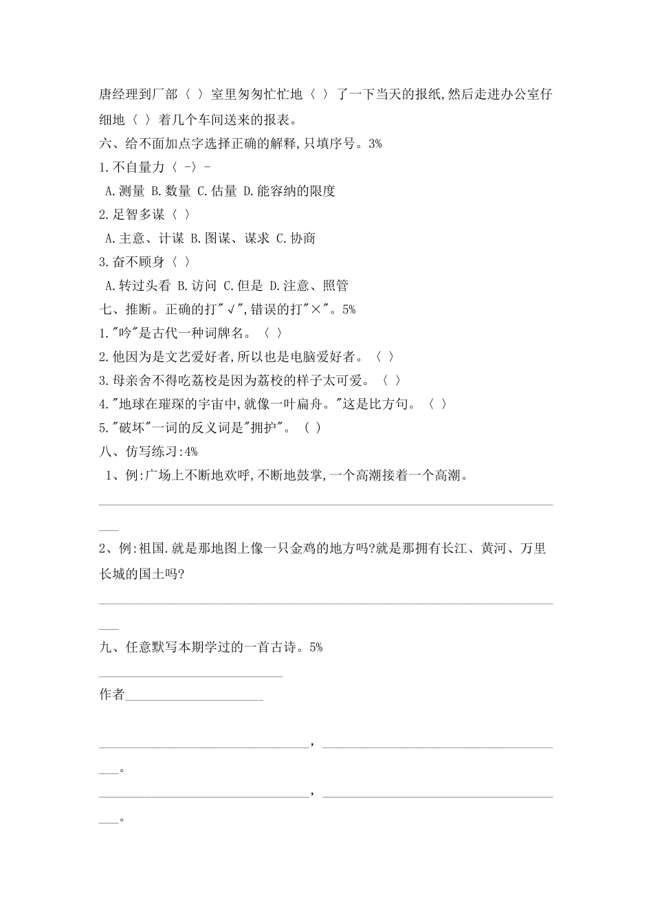 奇韬中心小学第十一册半期综合练习_第2页