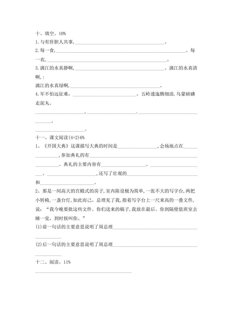 奇韬中心小学第十一册半期综合练习_第3页