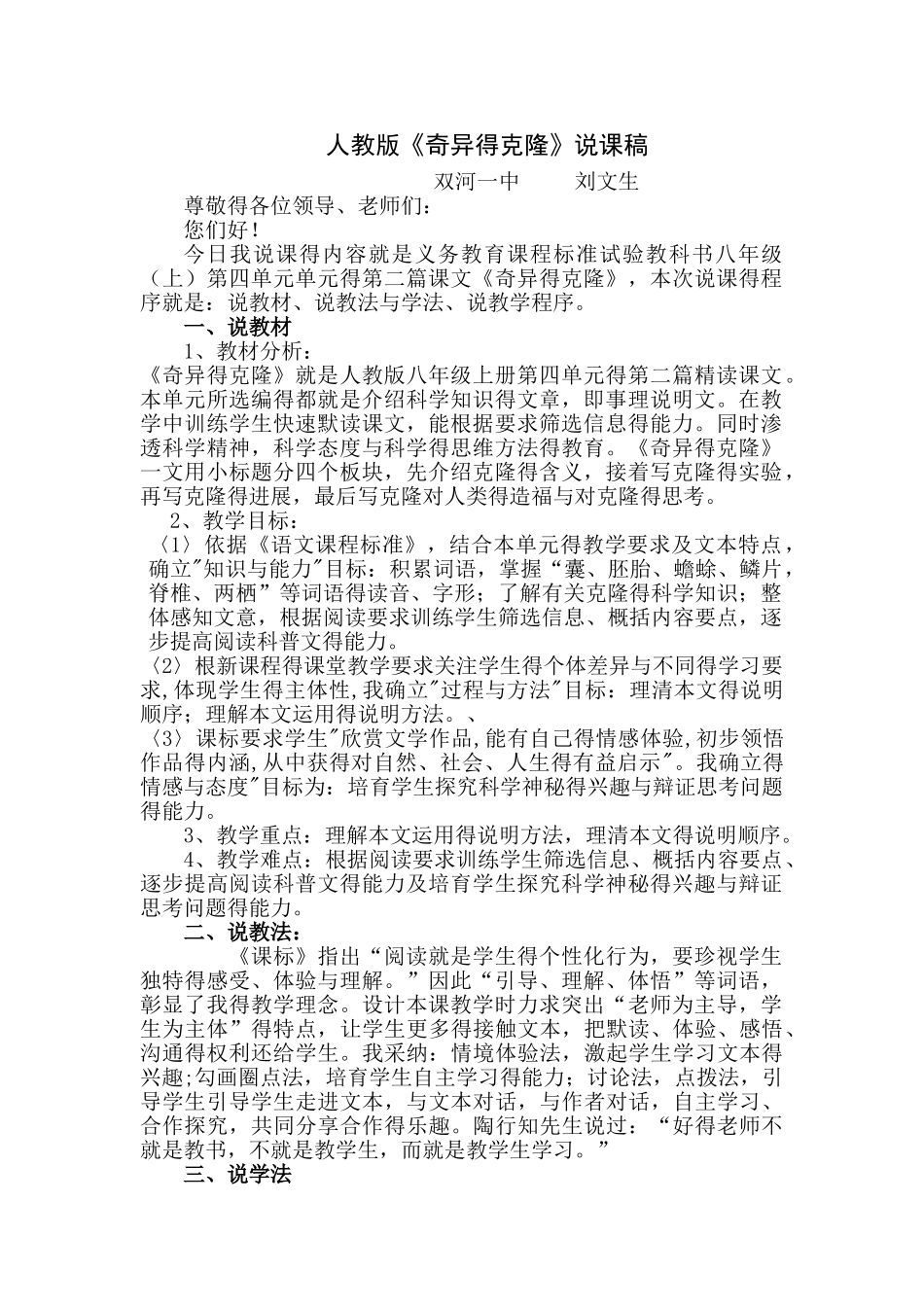 奇妙的克隆说课稿_第1页