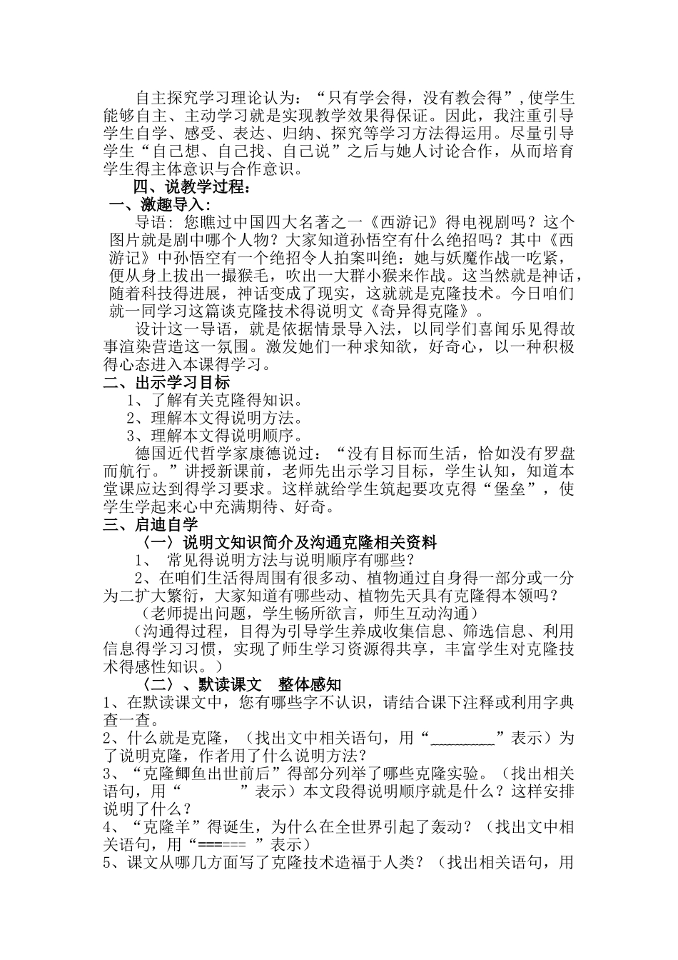 奇妙的克隆说课稿_第2页