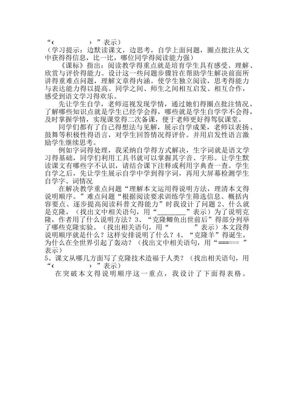 奇妙的克隆说课稿_第3页