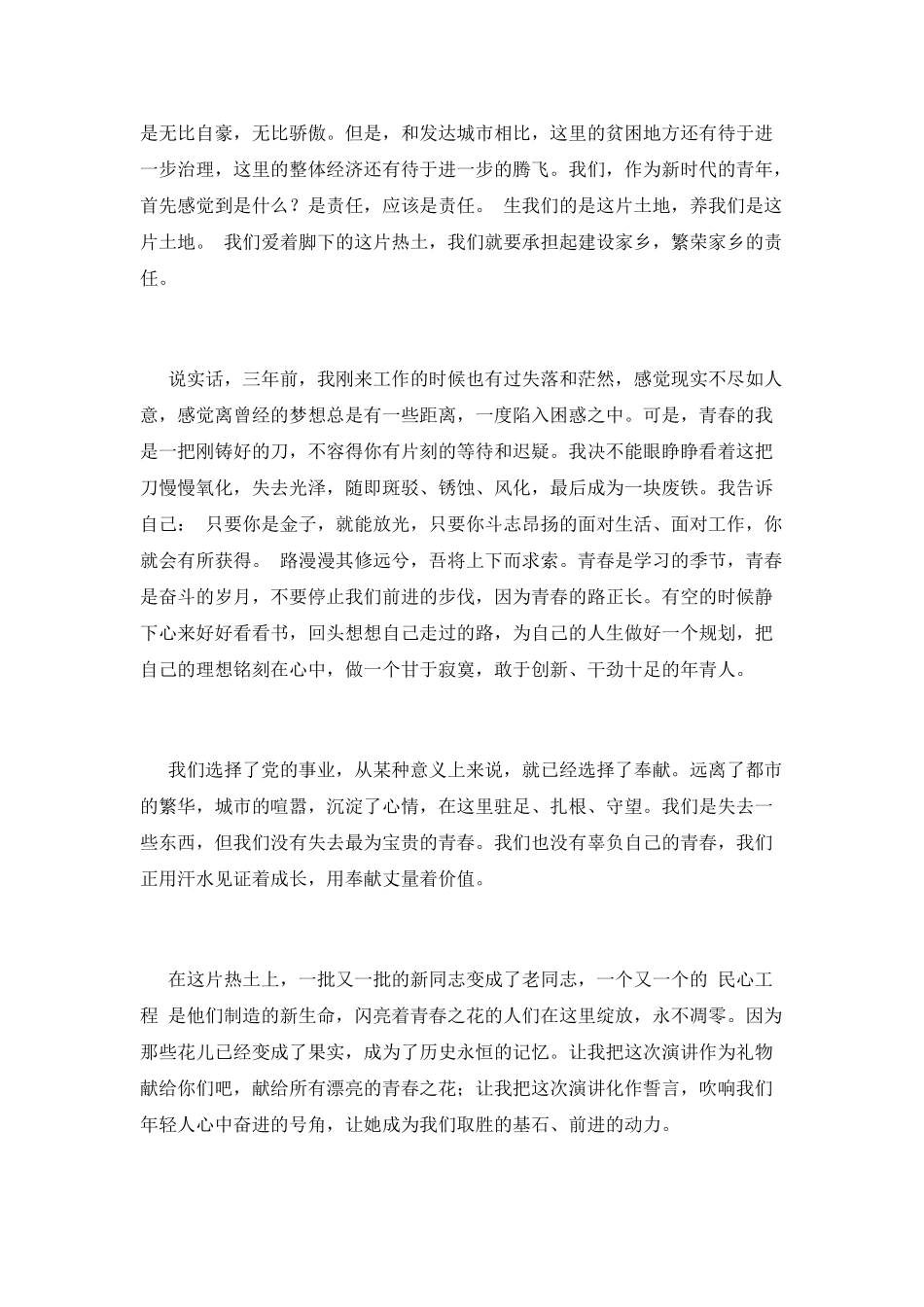 奉献演讲稿三分钟(一)_第2页