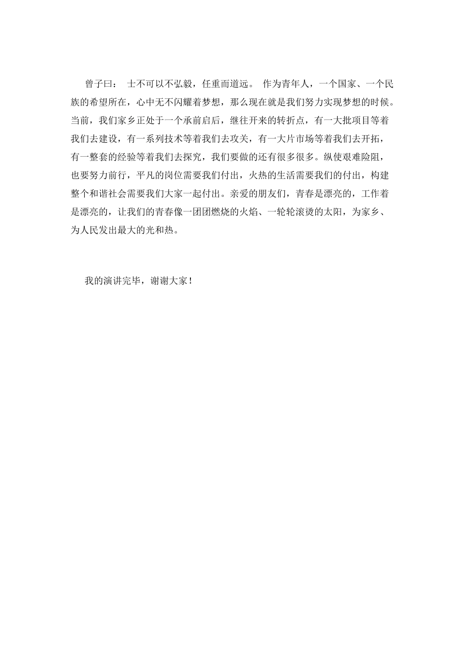 奉献演讲稿三分钟(一)_第3页