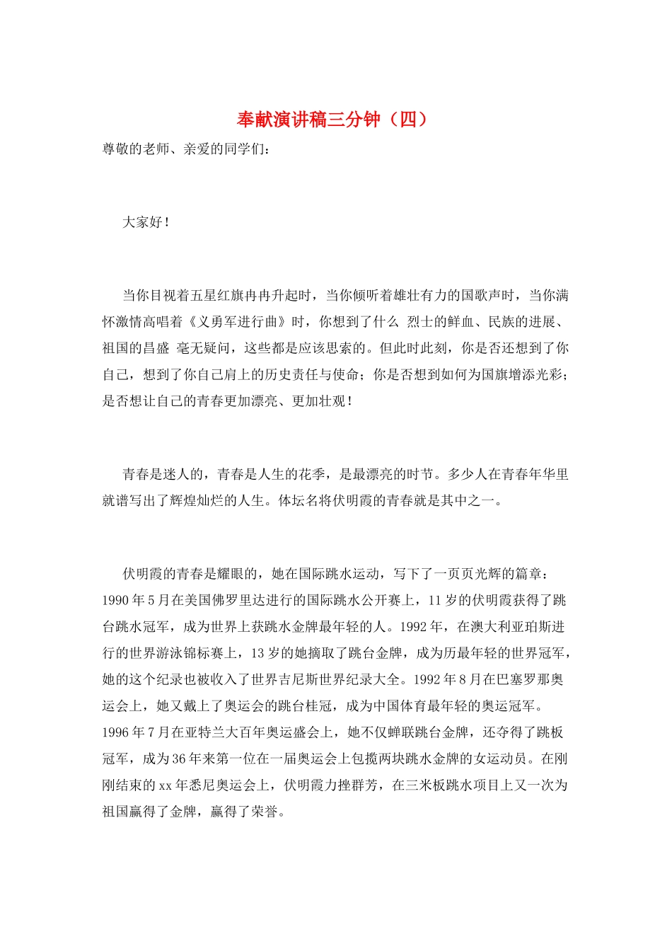 奉献演讲稿三分钟_第1页