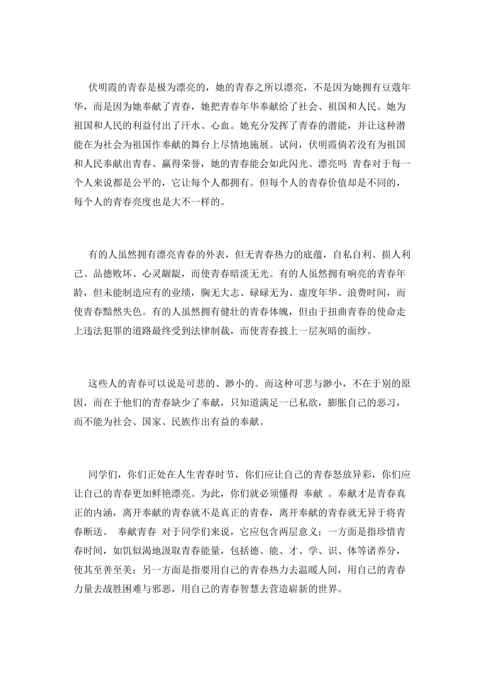 奉献演讲稿三分钟_第2页
