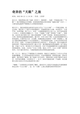 奇妙的“天眼”之旅