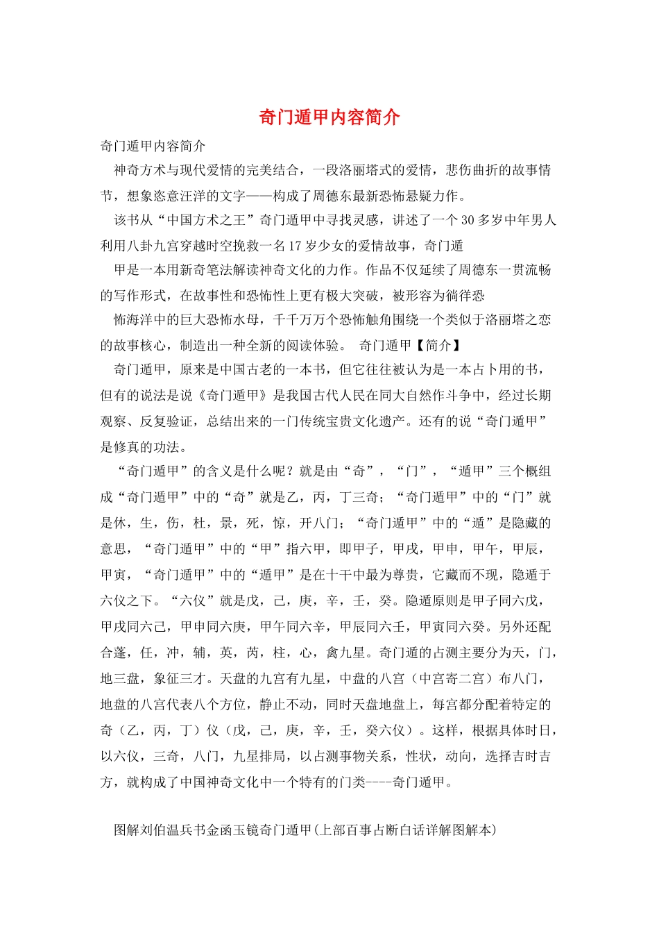 奇门遁甲内容简介_第1页