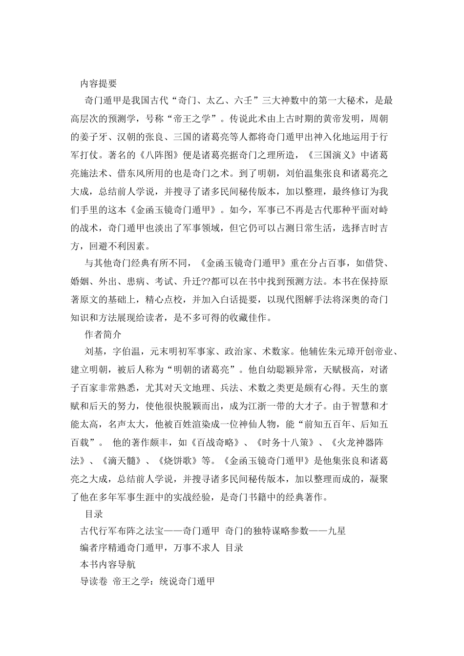 奇门遁甲内容简介_第2页