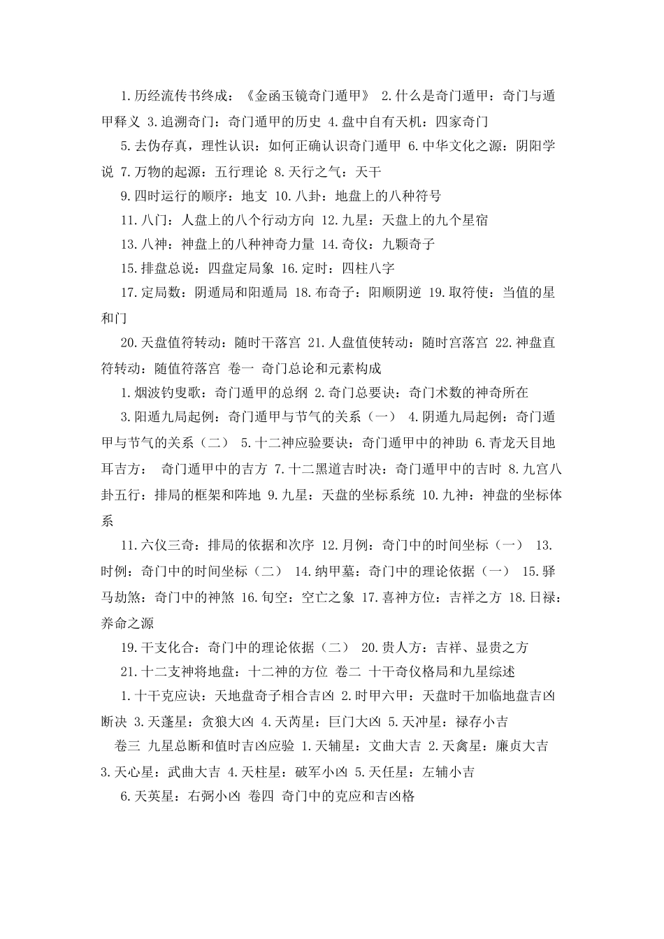 奇门遁甲内容简介_第3页