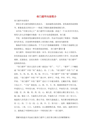 奇门遁甲内容简介