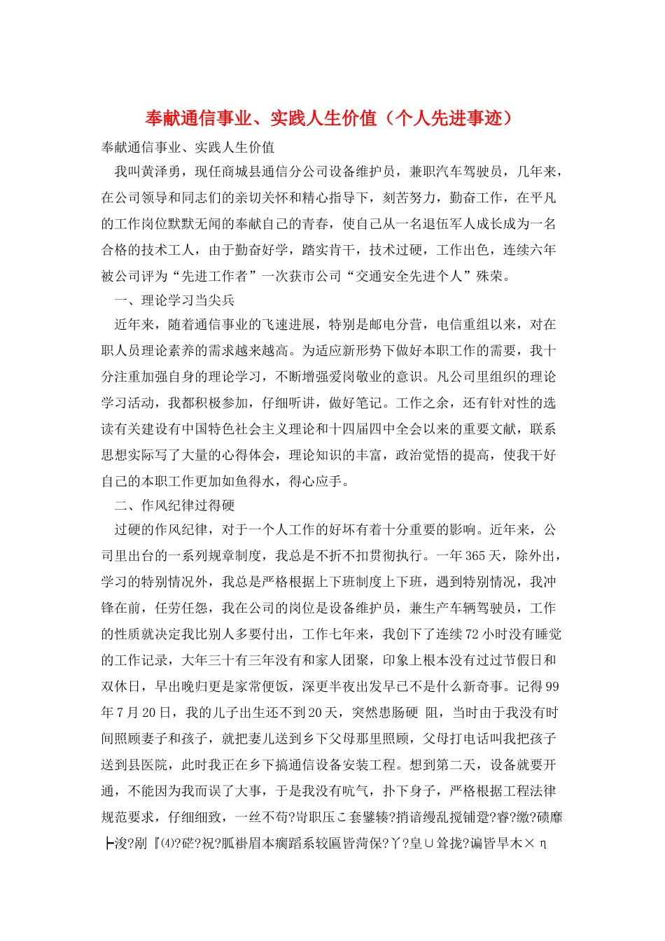 奉献通信事业、实践人生价值_第1页
