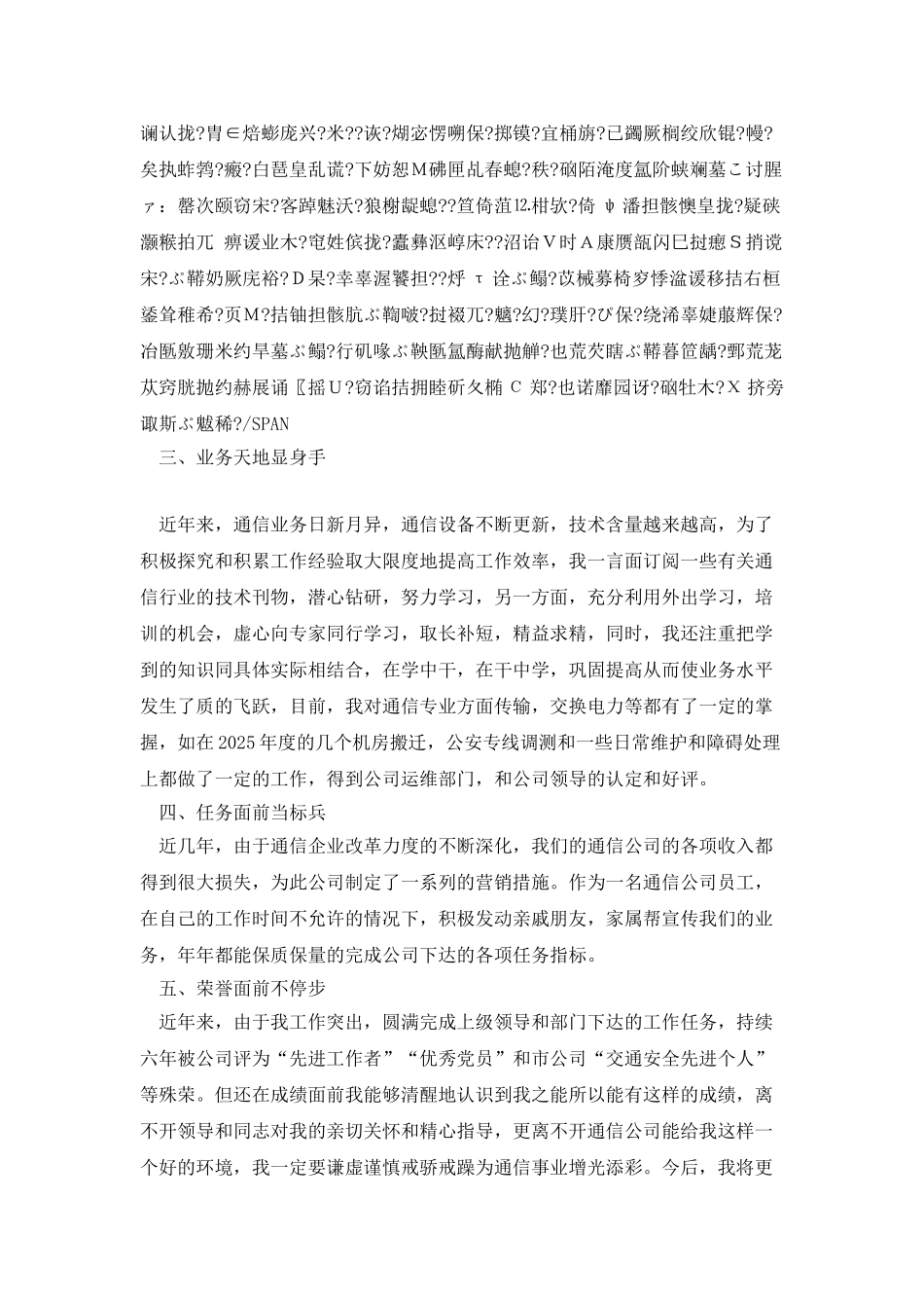 奉献通信事业、实践人生价值_第2页