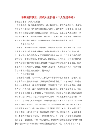 奉献通信事业、实践人生价值