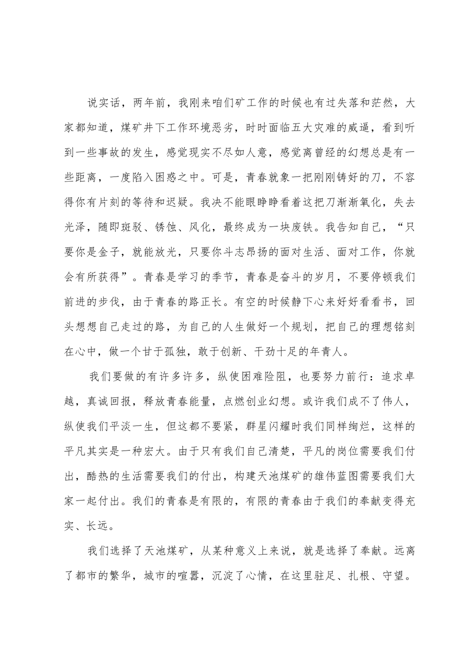 奉献青春-点燃梦想演讲稿_第2页