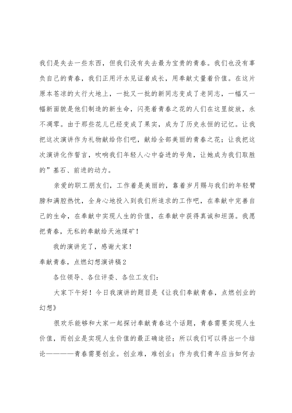 奉献青春-点燃梦想演讲稿_第3页