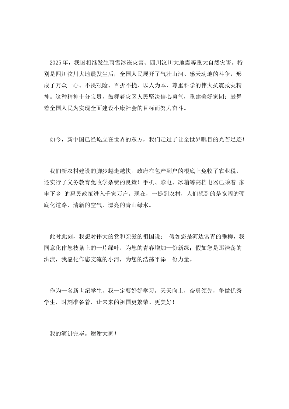 奋勇当先争做优秀学生演讲稿_第2页