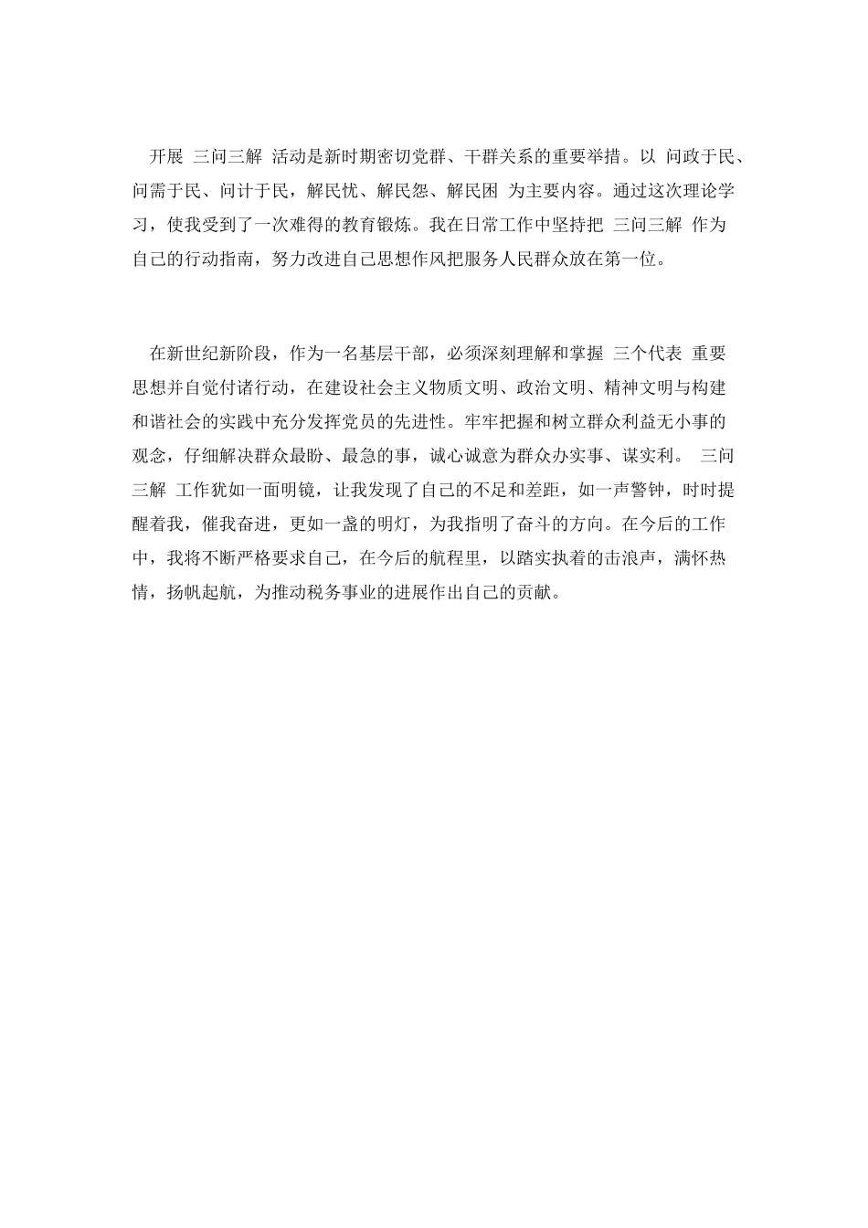 奉献青春为民服务演讲_第2页
