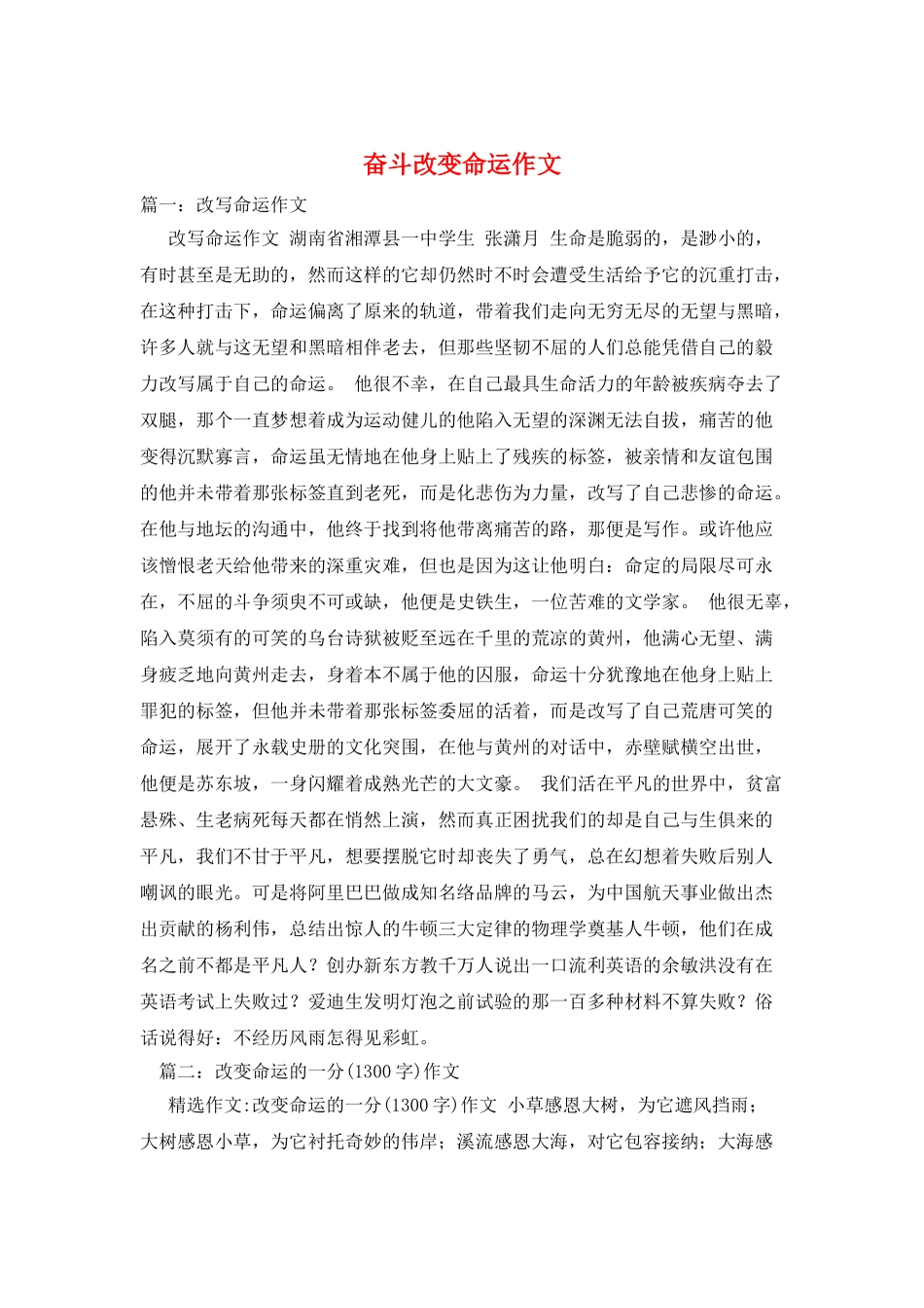 奋斗改变命运作文_第1页