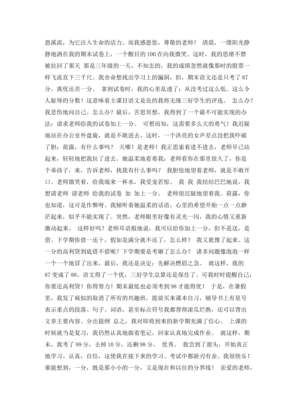 奋斗改变命运作文_第2页