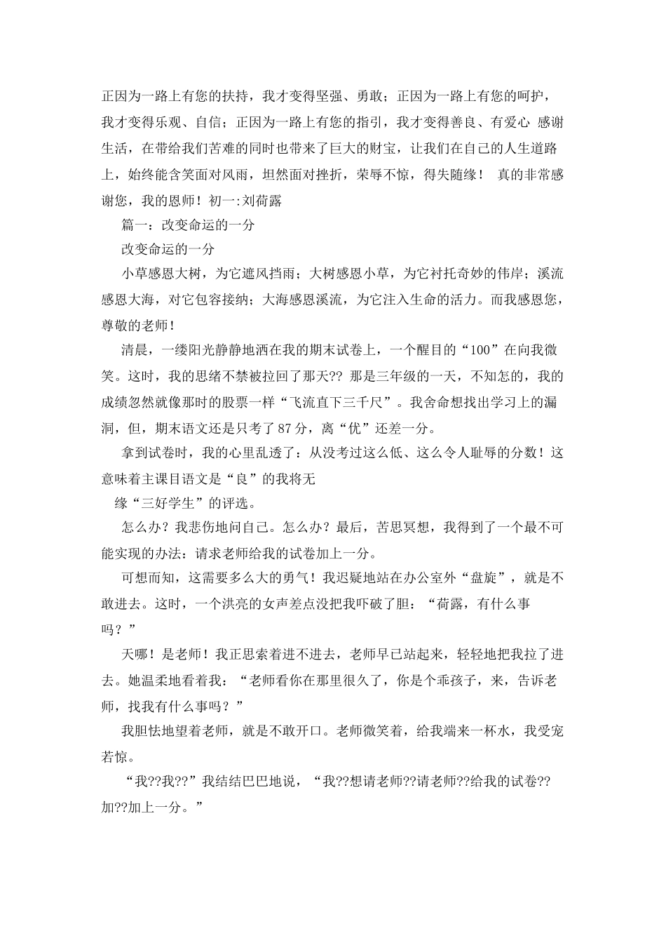 奋斗改变命运作文_第3页