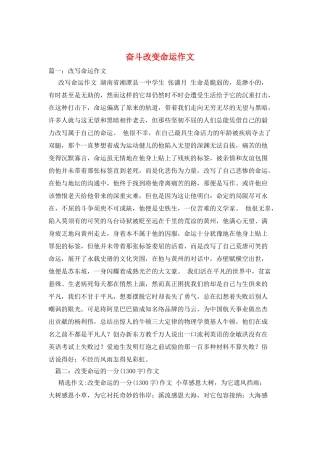 奋斗改变命运作文
