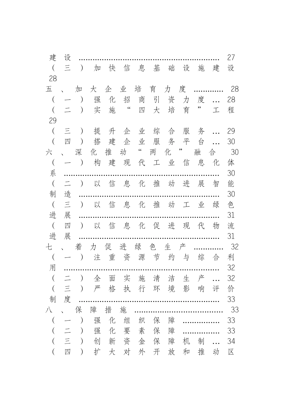 奉节十三五工业和信息化发展规划_第3页