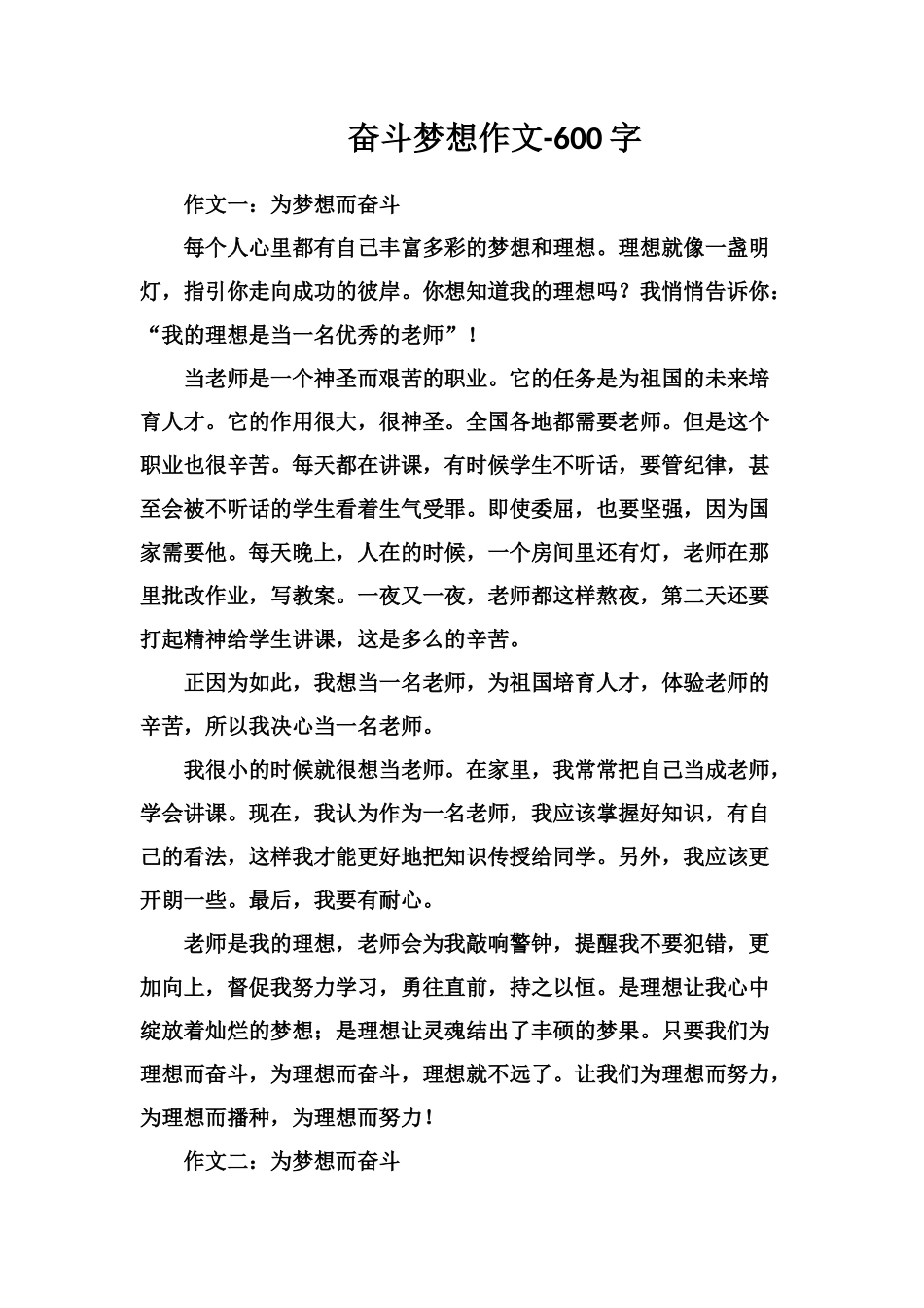 奋斗梦想作文-600字_第1页