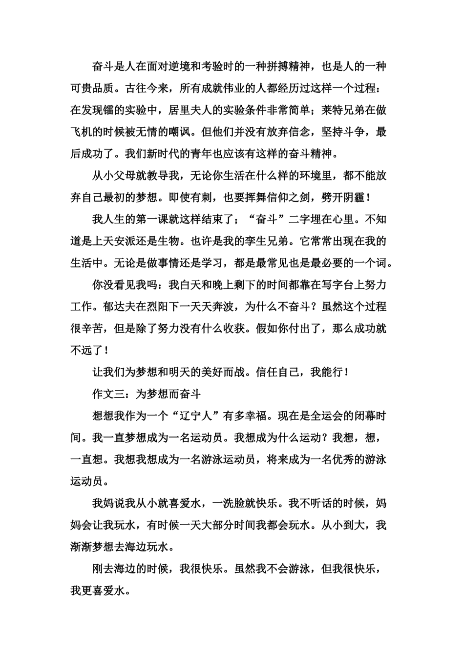 奋斗梦想作文-600字_第2页