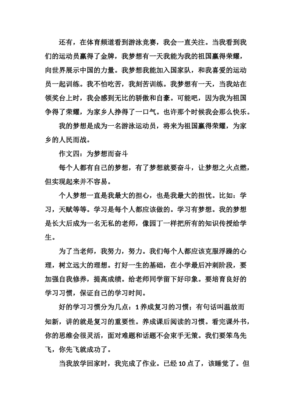 奋斗梦想作文-600字_第3页