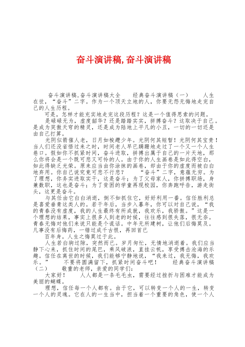 奋斗演讲稿-奋斗演讲稿_第1页