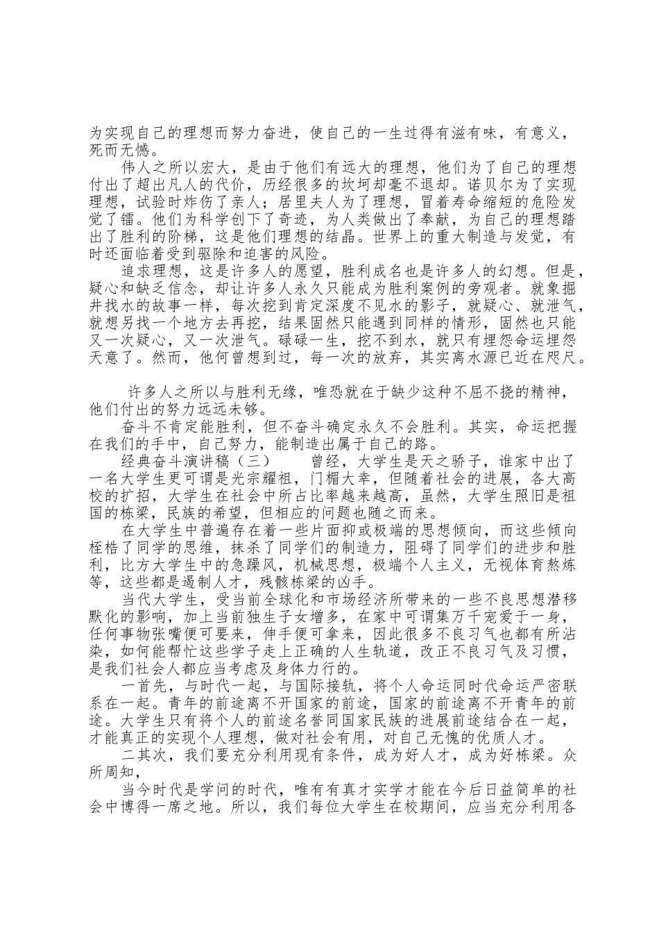 奋斗演讲稿-奋斗演讲稿_第2页